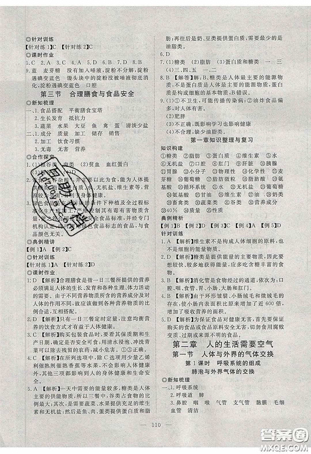 2020年351高效課堂導(dǎo)學(xué)案七年級(jí)生物下冊(cè)濟(jì)南版答案