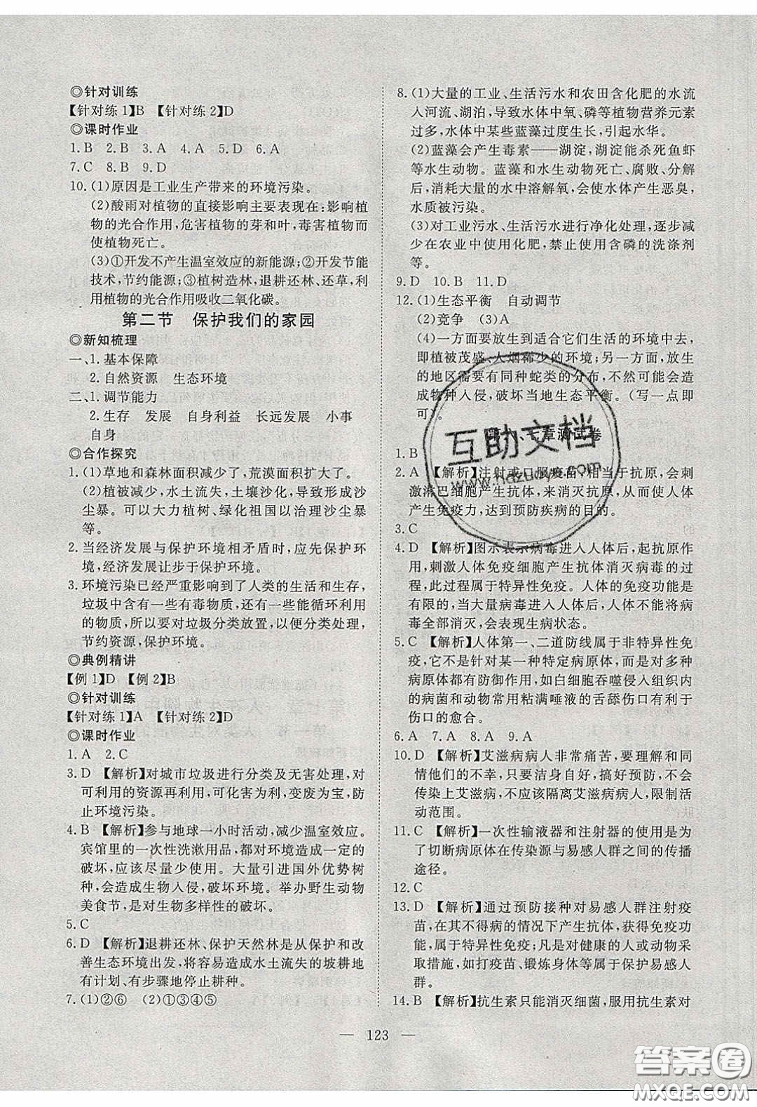 2020年351高效課堂導(dǎo)學(xué)案七年級(jí)生物下冊(cè)濟(jì)南版答案