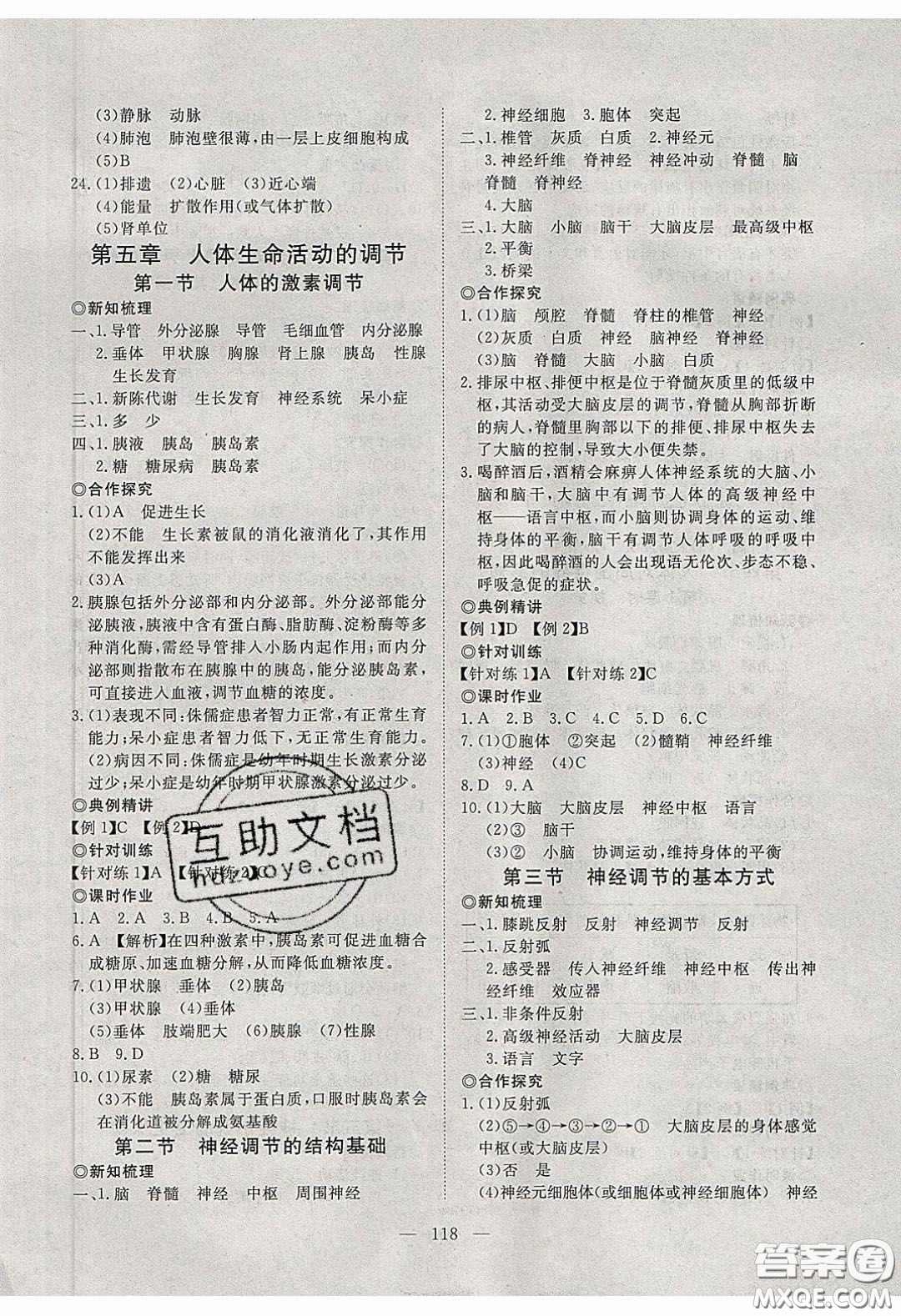 2020年351高效課堂導(dǎo)學(xué)案七年級(jí)生物下冊(cè)濟(jì)南版答案