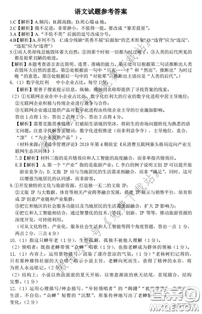 浙江省名校協(xié)作體2020年3月高三第二次聯(lián)考語文答案