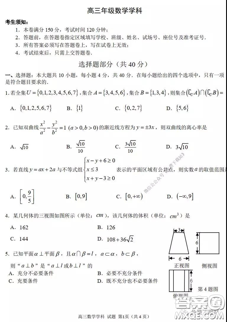 浙江省名校協(xié)作體2020年3月高三第二次聯(lián)考數(shù)學(xué)試題及答案