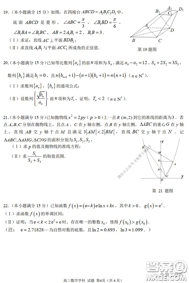 浙江省名校協(xié)作體2020年3月高三第二次聯(lián)考數(shù)學(xué)試題及答案