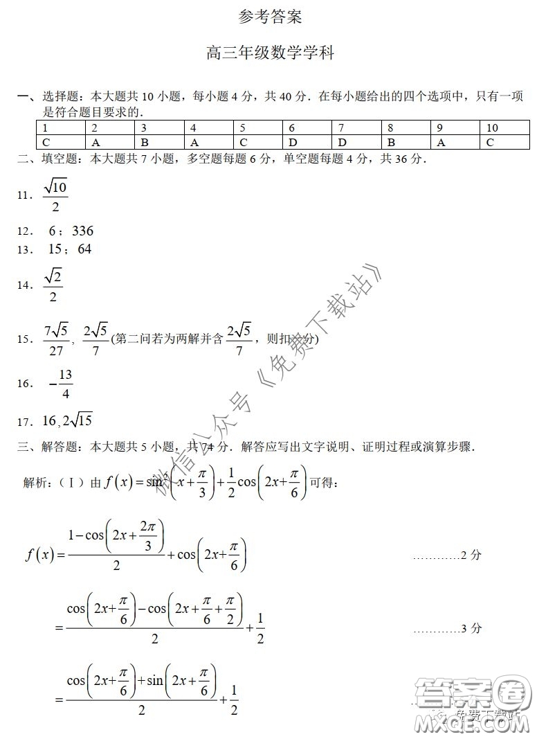 浙江省名校協(xié)作體2020年3月高三第二次聯(lián)考數(shù)學(xué)試題及答案