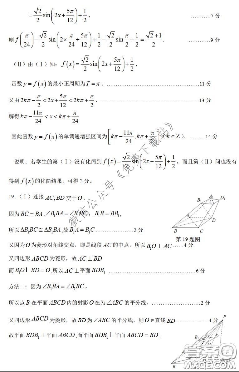 浙江省名校協(xié)作體2020年3月高三第二次聯(lián)考數(shù)學(xué)試題及答案