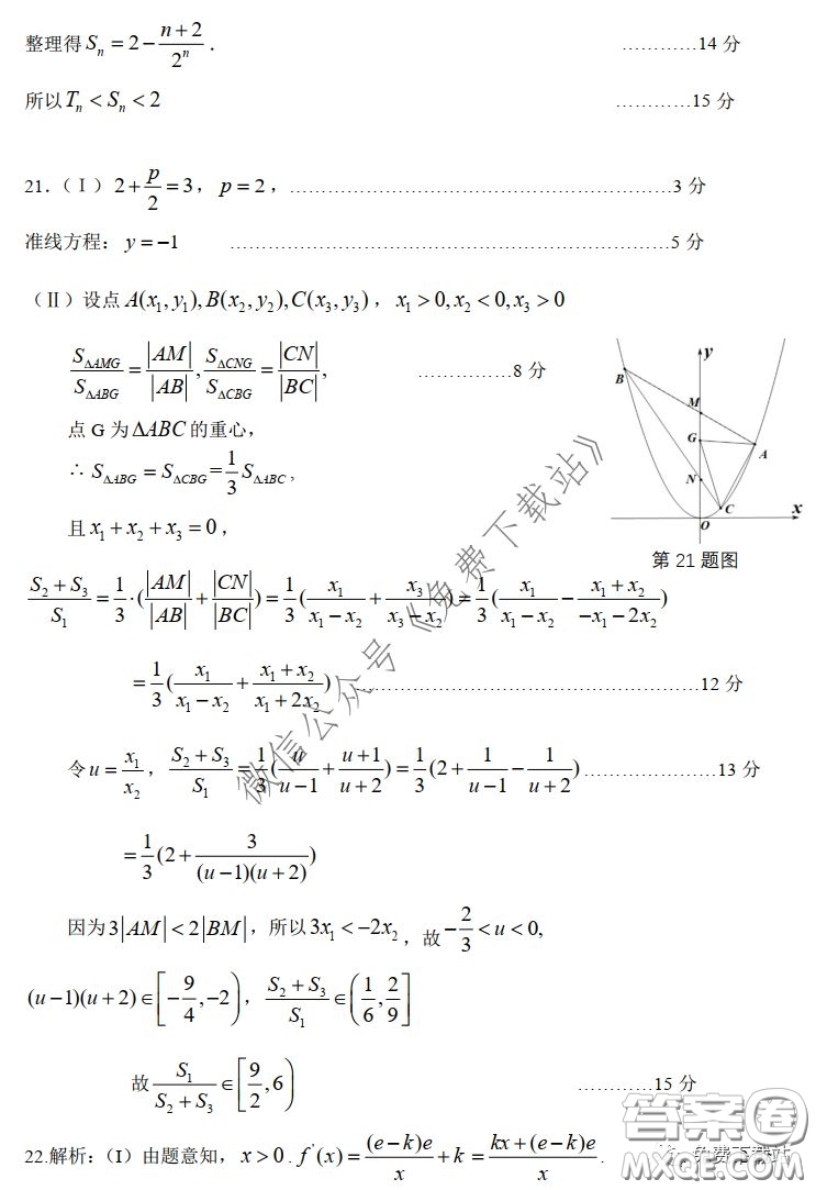 浙江省名校協(xié)作體2020年3月高三第二次聯(lián)考數(shù)學(xué)試題及答案