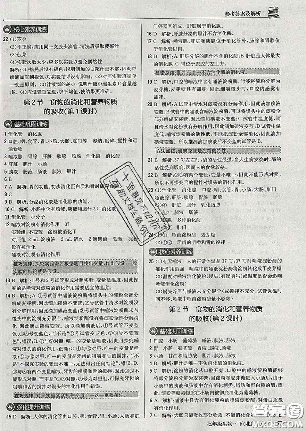 2020新版1加1輕巧奪冠優(yōu)化訓練七年級生物下冊北師版答案