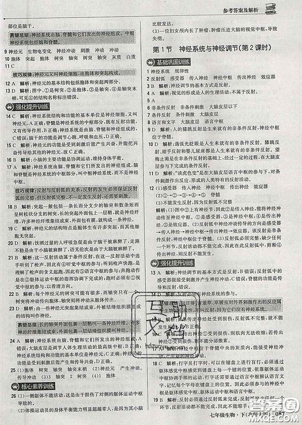 2020新版1加1輕巧奪冠優(yōu)化訓練七年級生物下冊北師版答案