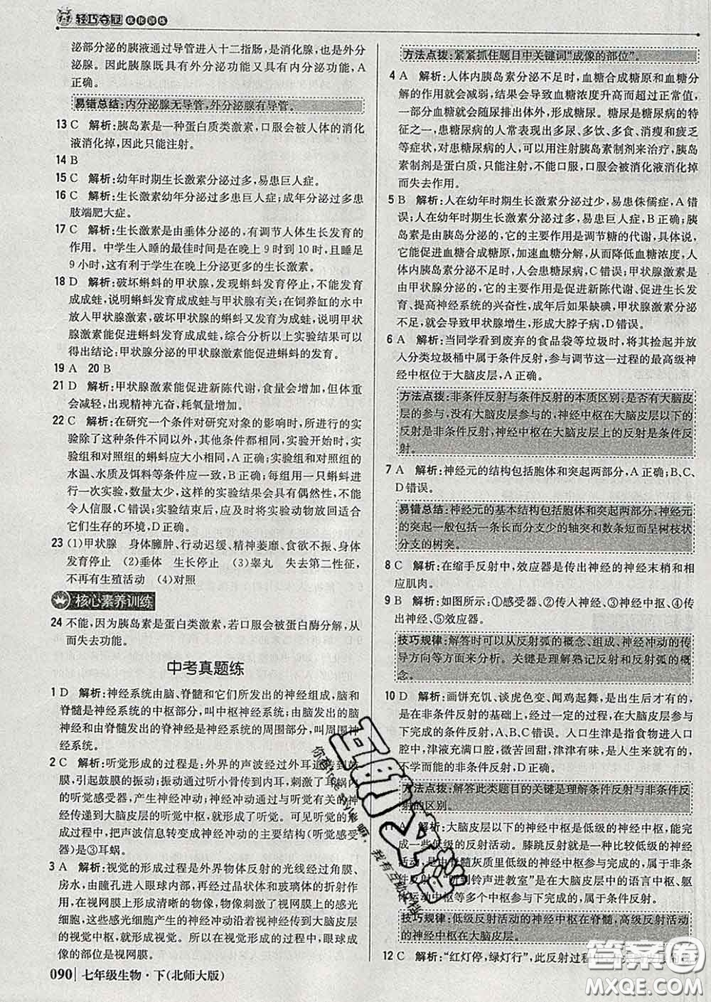 2020新版1加1輕巧奪冠優(yōu)化訓練七年級生物下冊北師版答案