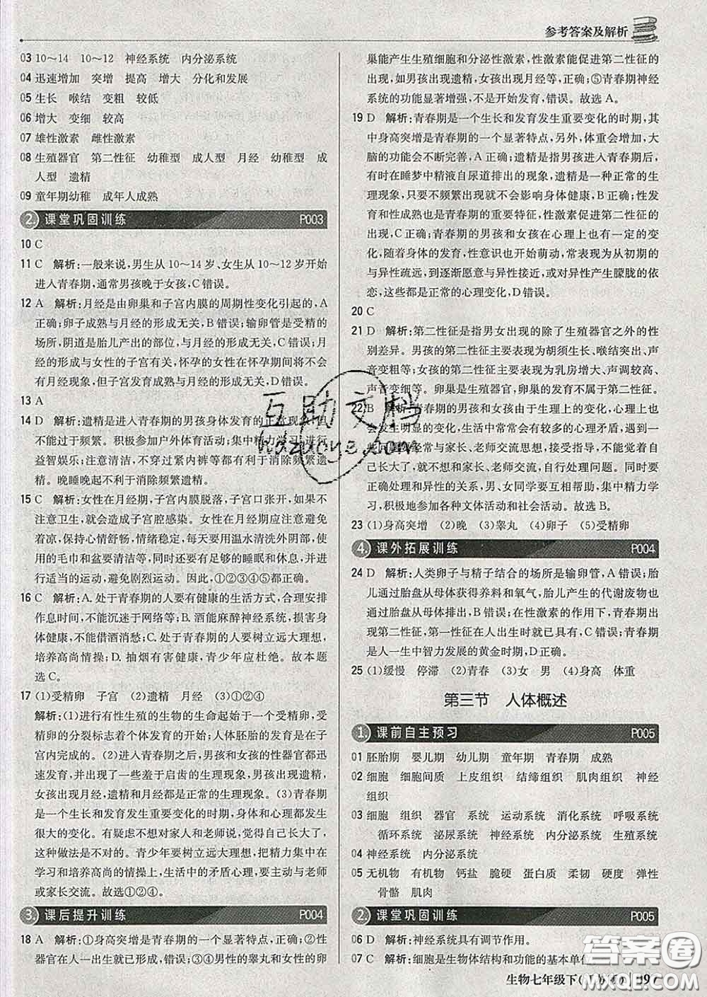 2020新版1加1輕巧奪冠優(yōu)化訓(xùn)練七年級生物下冊江蘇版答案