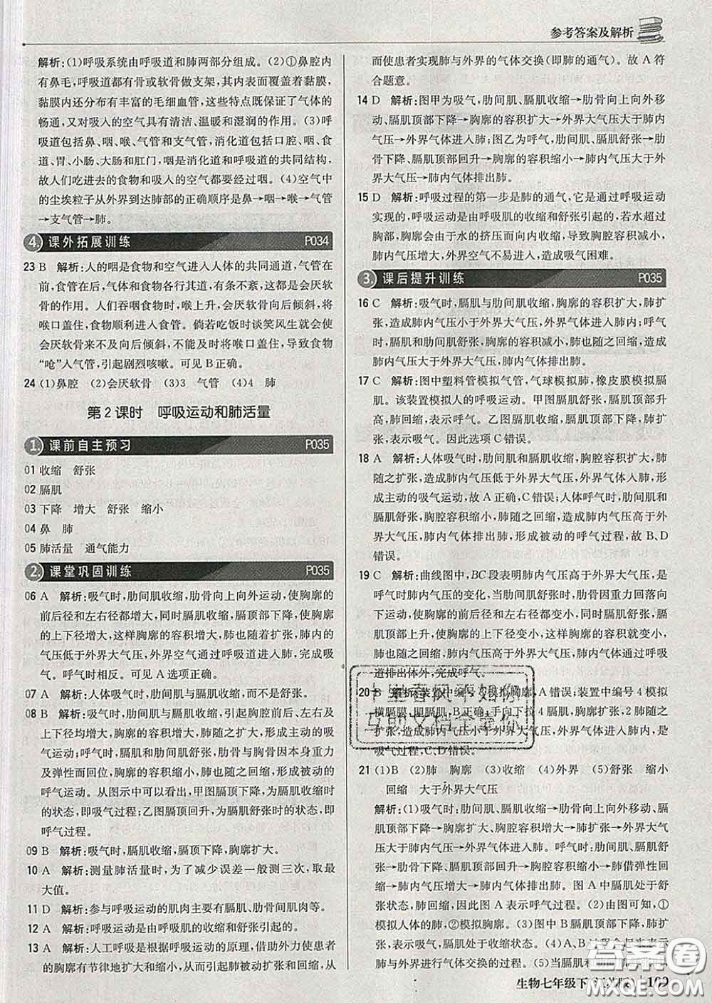 2020新版1加1輕巧奪冠優(yōu)化訓(xùn)練七年級生物下冊江蘇版答案