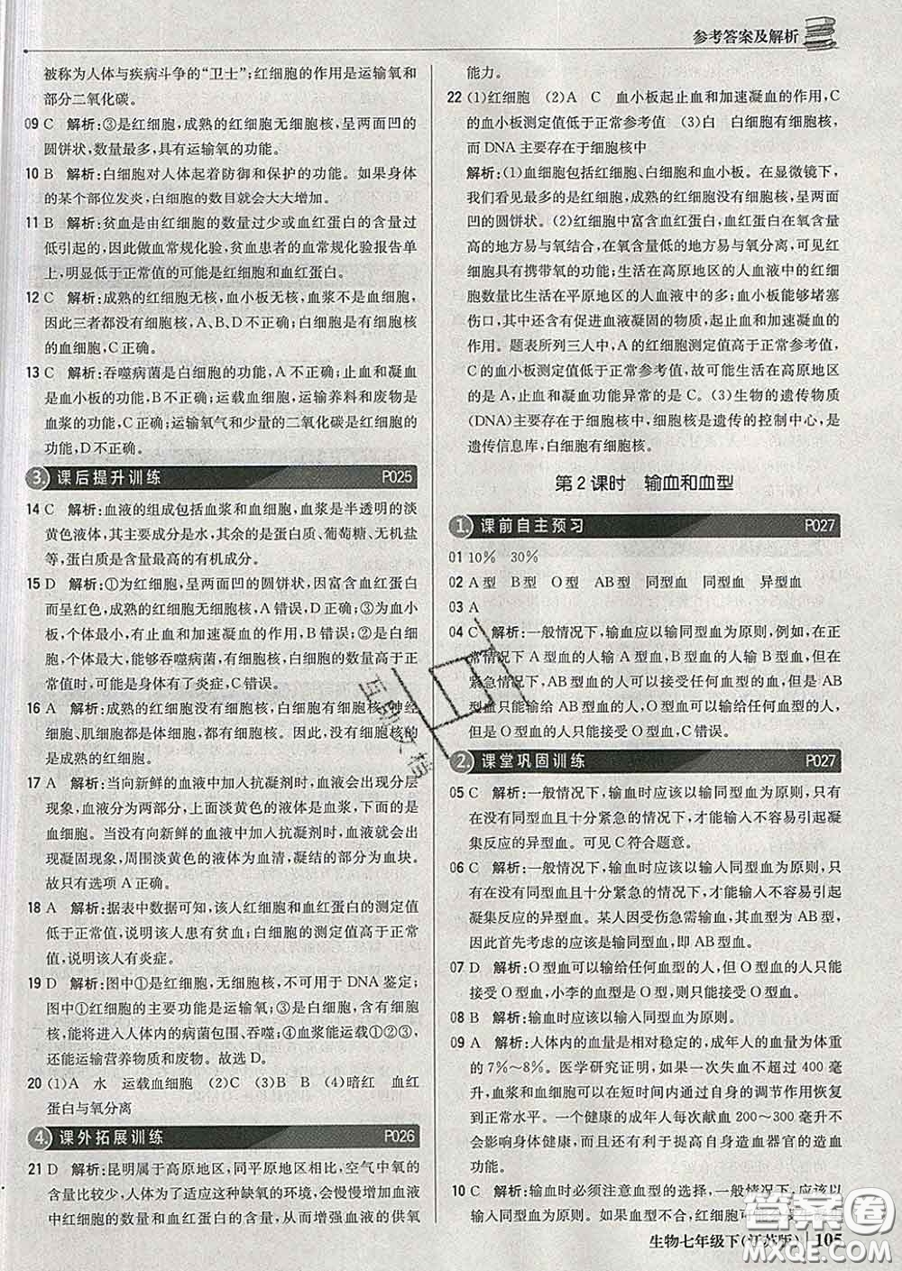 2020新版1加1輕巧奪冠優(yōu)化訓(xùn)練七年級生物下冊江蘇版答案