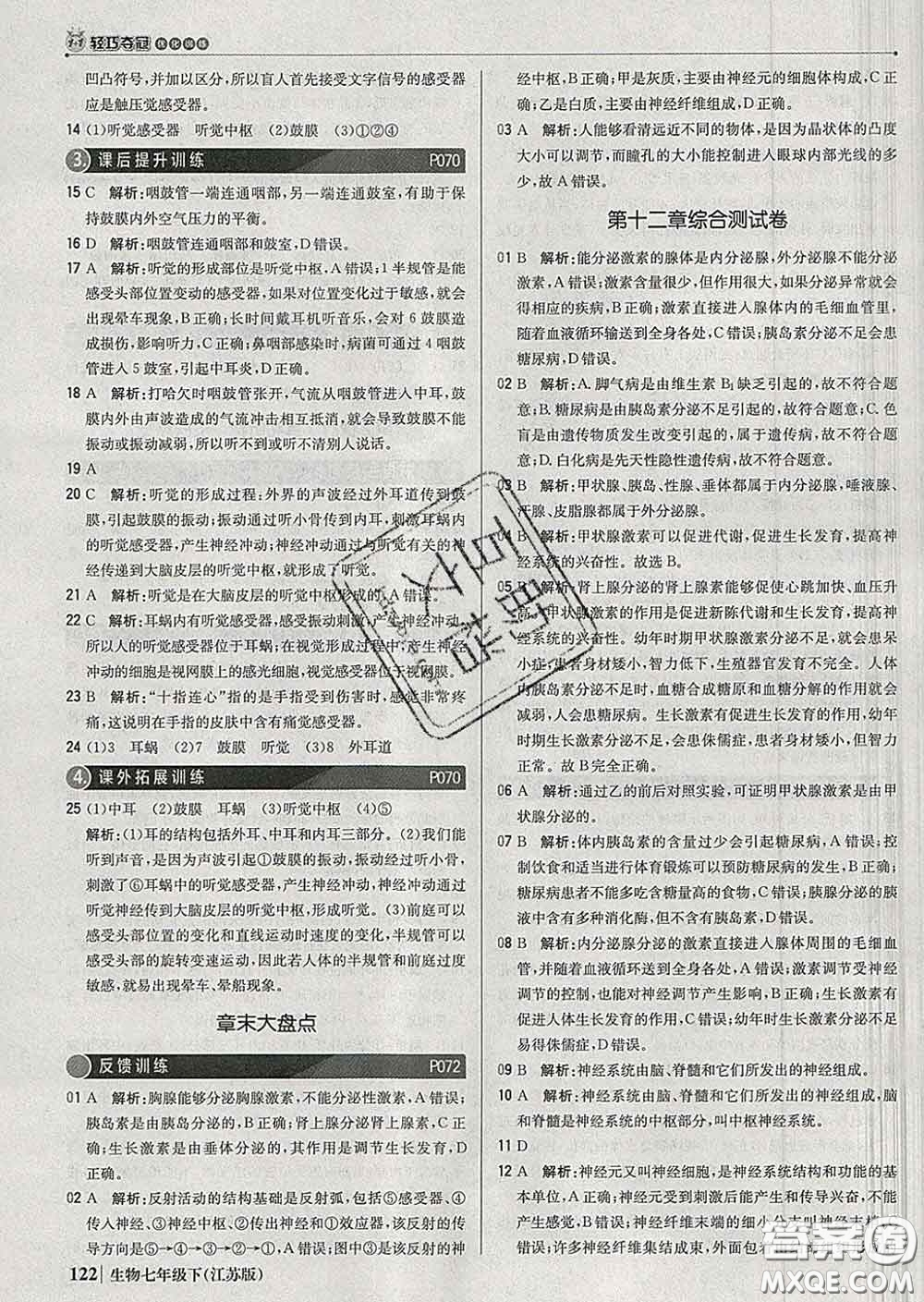 2020新版1加1輕巧奪冠優(yōu)化訓(xùn)練七年級生物下冊江蘇版答案