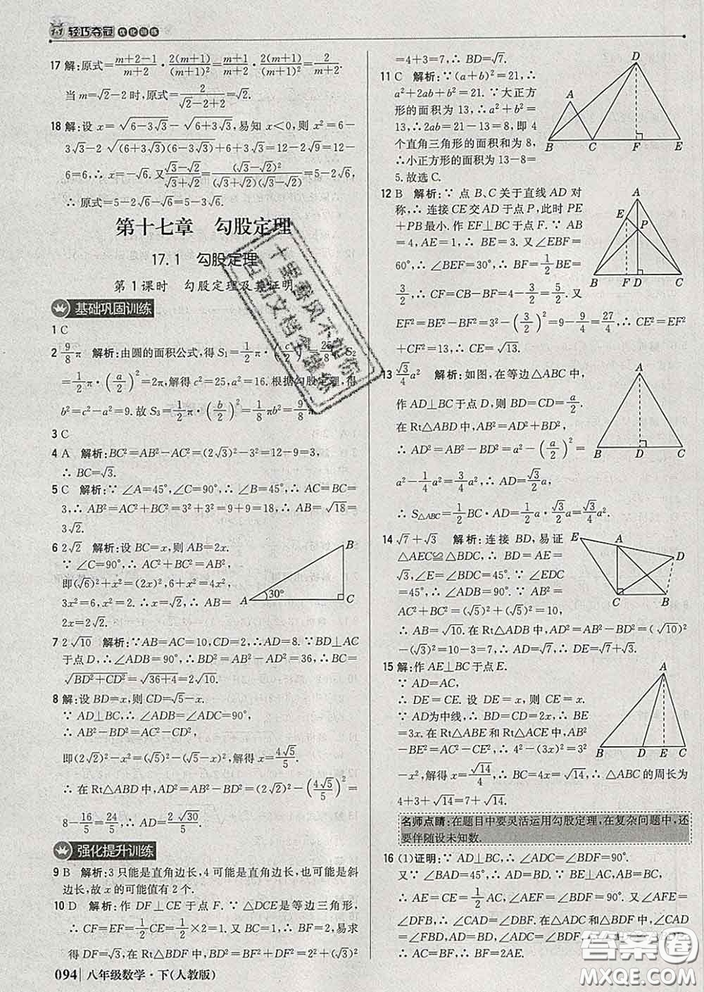 2020新版1加1輕巧奪冠優(yōu)化訓練八年級數(shù)學下冊人教版答案