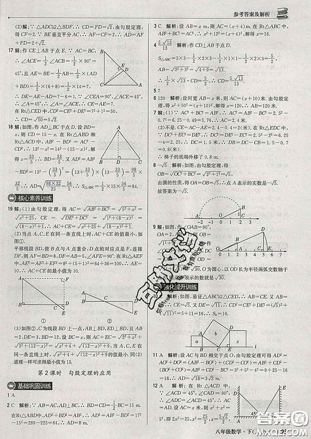 2020新版1加1輕巧奪冠優(yōu)化訓練八年級數(shù)學下冊人教版答案