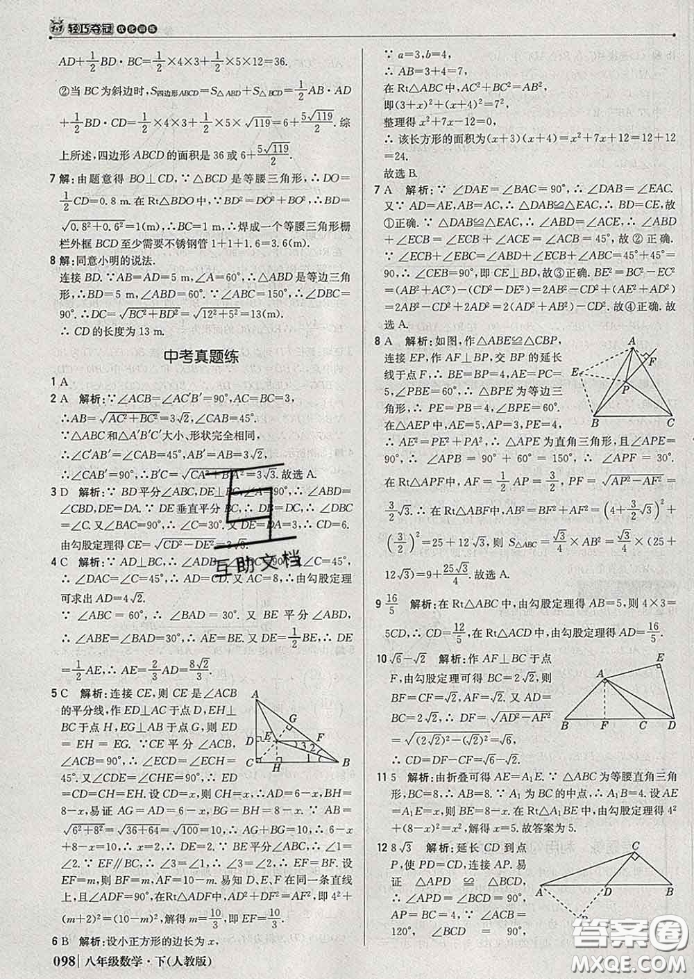 2020新版1加1輕巧奪冠優(yōu)化訓練八年級數(shù)學下冊人教版答案