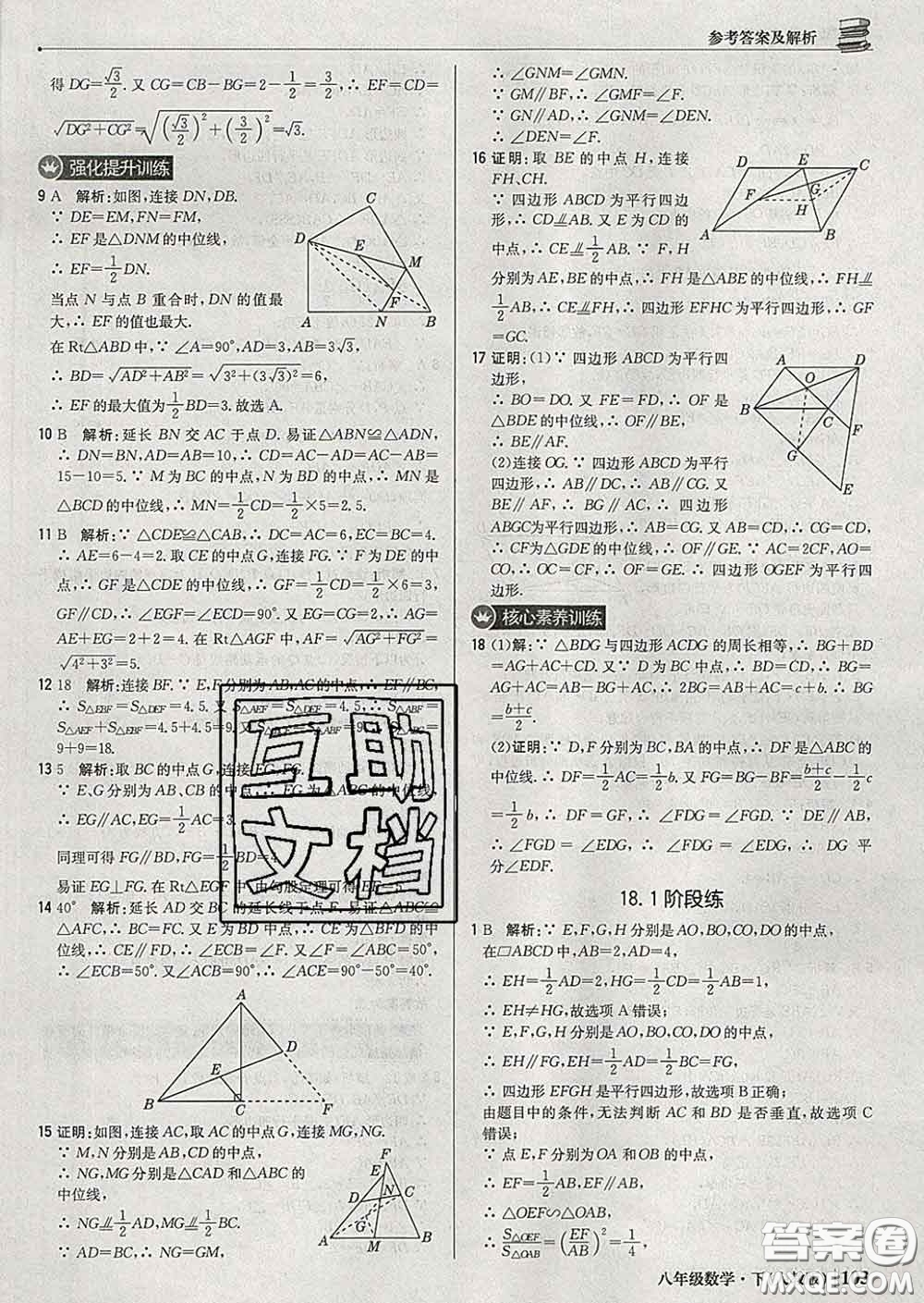 2020新版1加1輕巧奪冠優(yōu)化訓練八年級數(shù)學下冊人教版答案