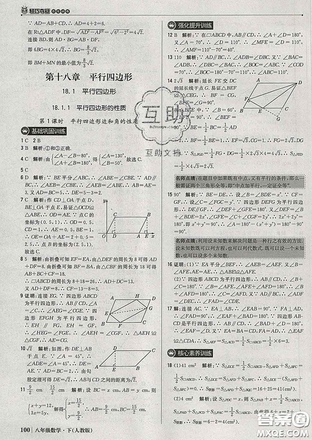 2020新版1加1輕巧奪冠優(yōu)化訓練八年級數(shù)學下冊人教版答案