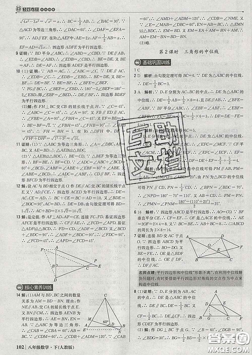 2020新版1加1輕巧奪冠優(yōu)化訓練八年級數(shù)學下冊人教版答案