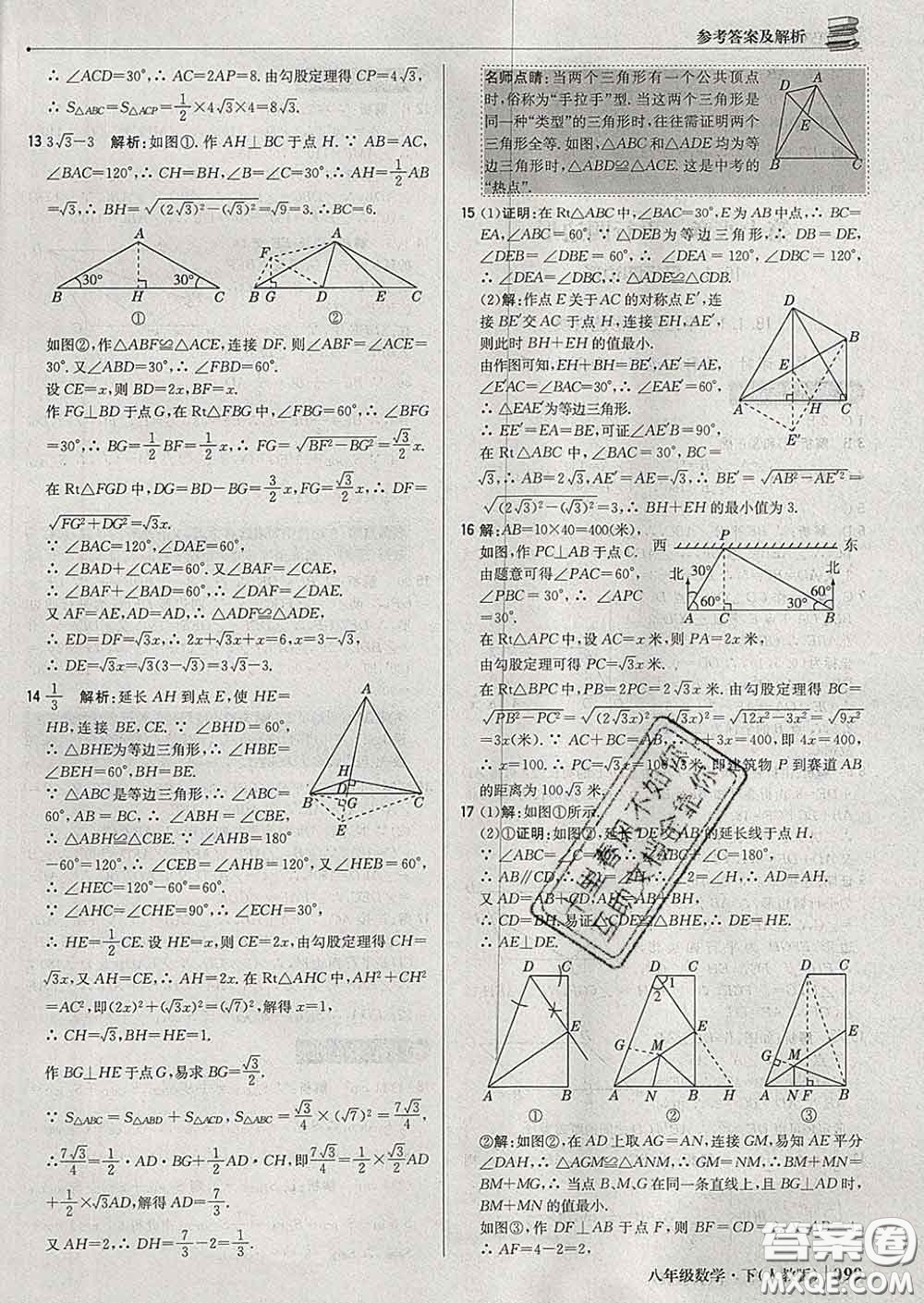 2020新版1加1輕巧奪冠優(yōu)化訓練八年級數(shù)學下冊人教版答案