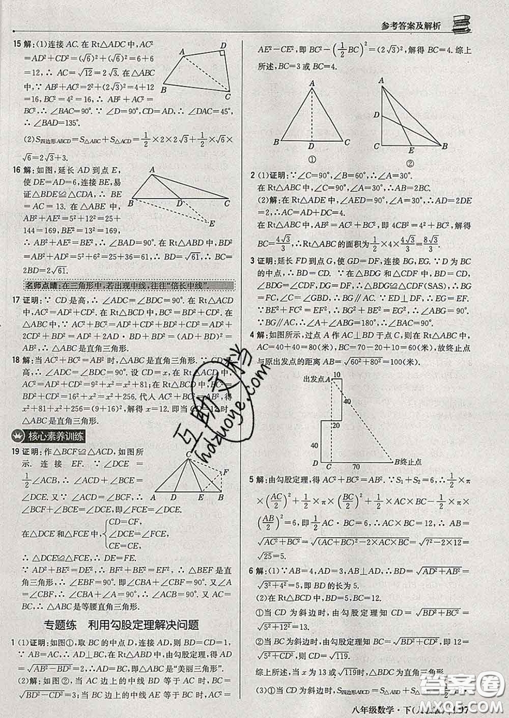 2020新版1加1輕巧奪冠優(yōu)化訓練八年級數(shù)學下冊人教版答案