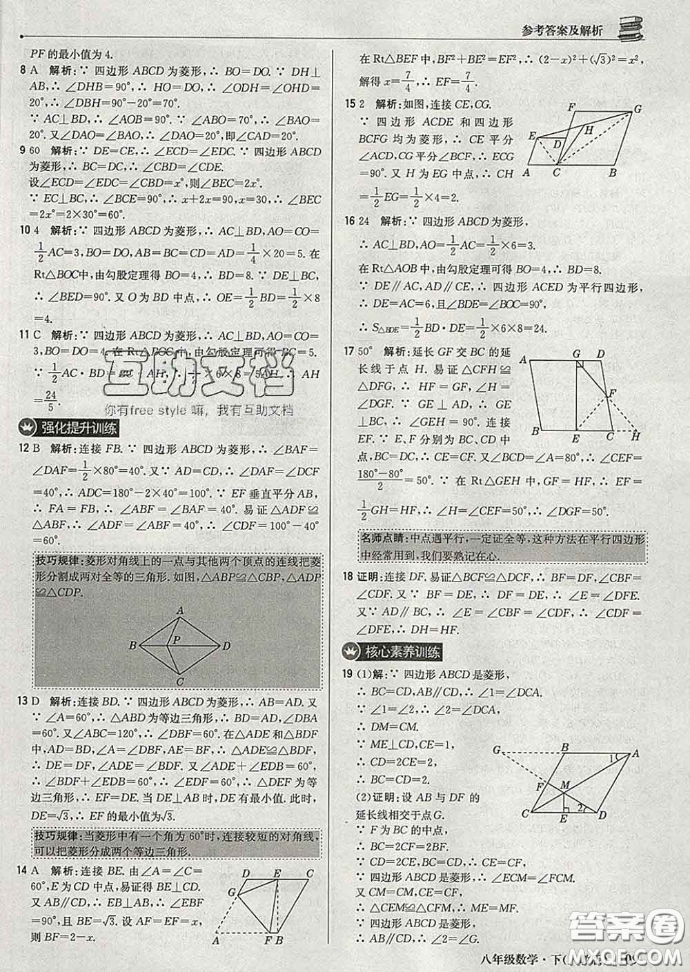 2020新版1加1輕巧奪冠優(yōu)化訓練八年級數(shù)學下冊人教版答案