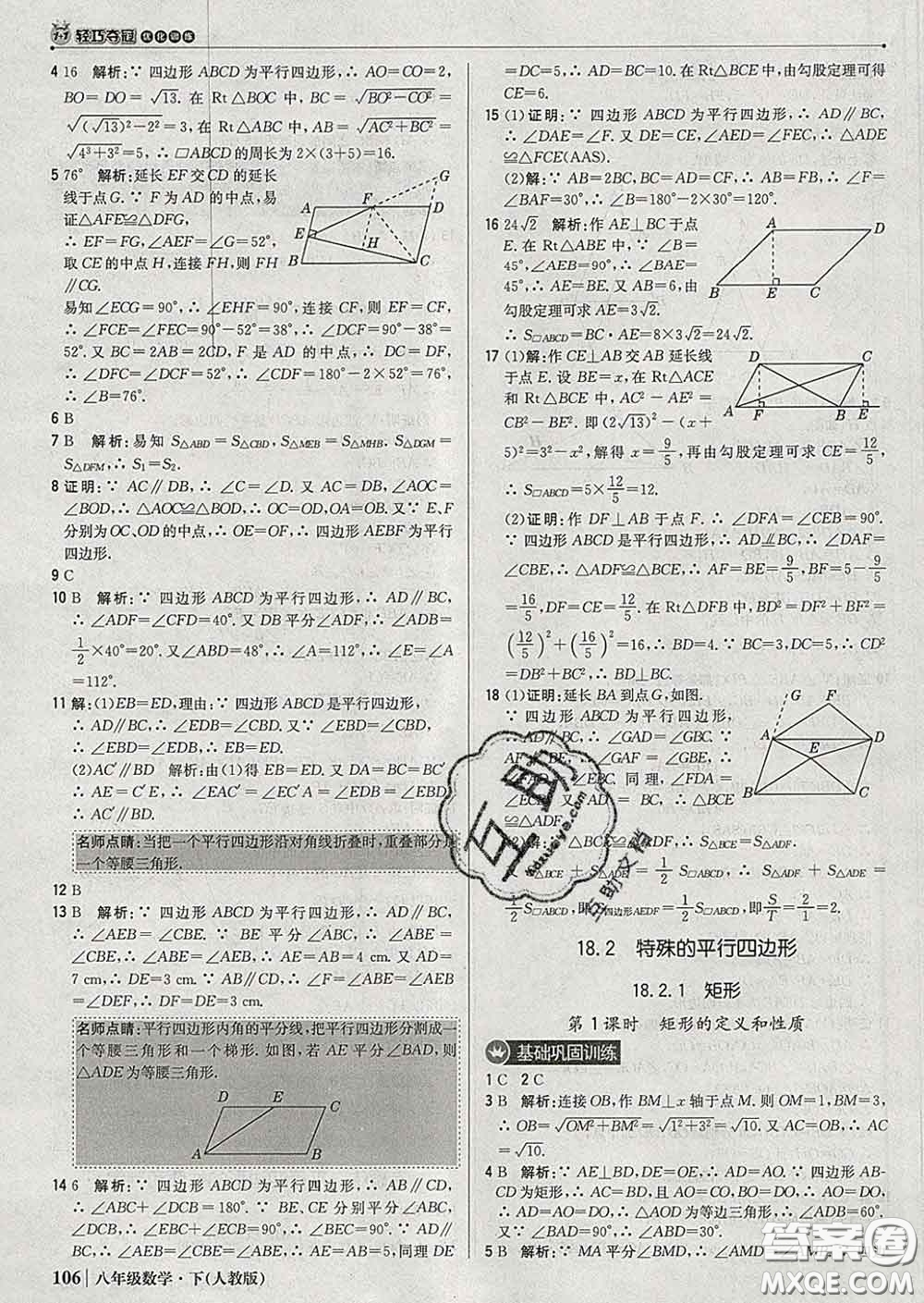 2020新版1加1輕巧奪冠優(yōu)化訓練八年級數(shù)學下冊人教版答案