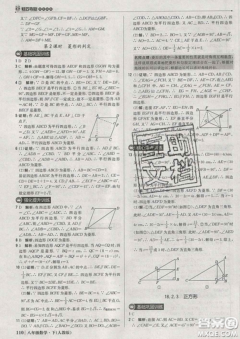 2020新版1加1輕巧奪冠優(yōu)化訓練八年級數(shù)學下冊人教版答案