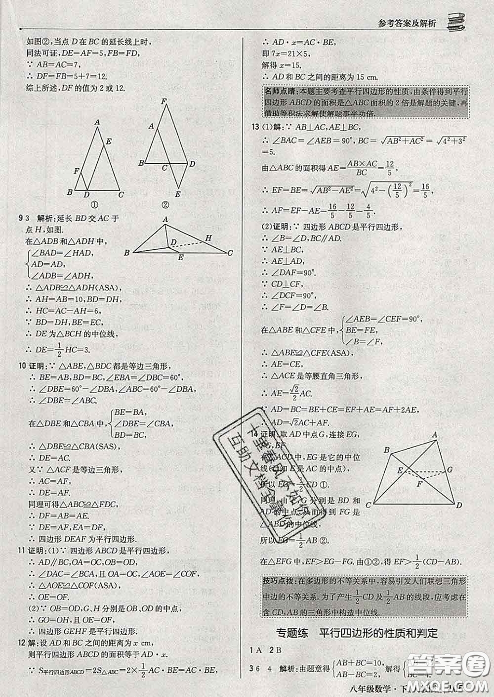 2020新版1加1輕巧奪冠優(yōu)化訓練八年級數(shù)學下冊人教版答案