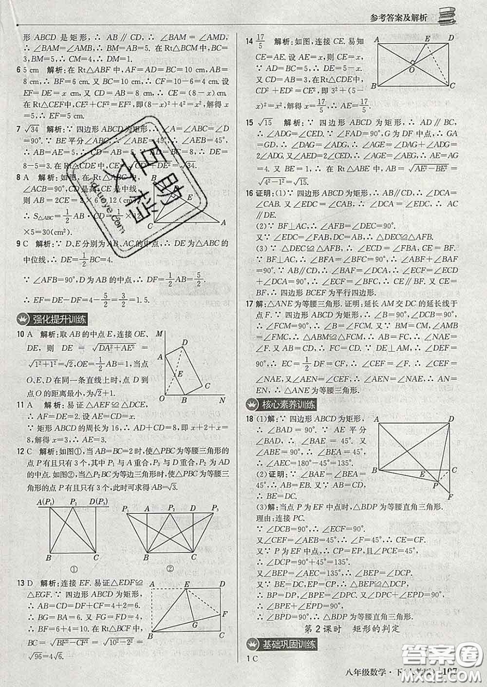 2020新版1加1輕巧奪冠優(yōu)化訓練八年級數(shù)學下冊人教版答案