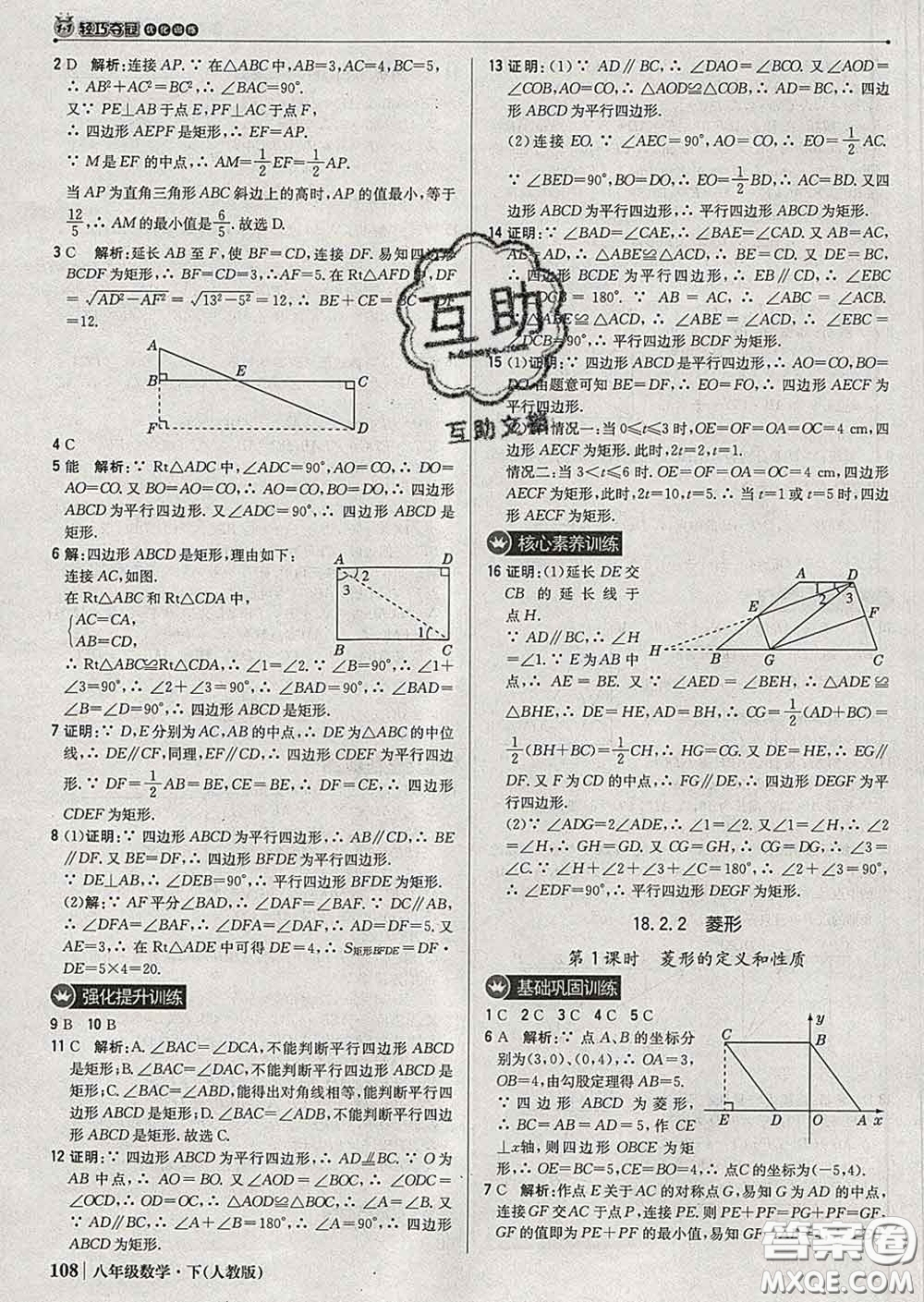 2020新版1加1輕巧奪冠優(yōu)化訓練八年級數(shù)學下冊人教版答案