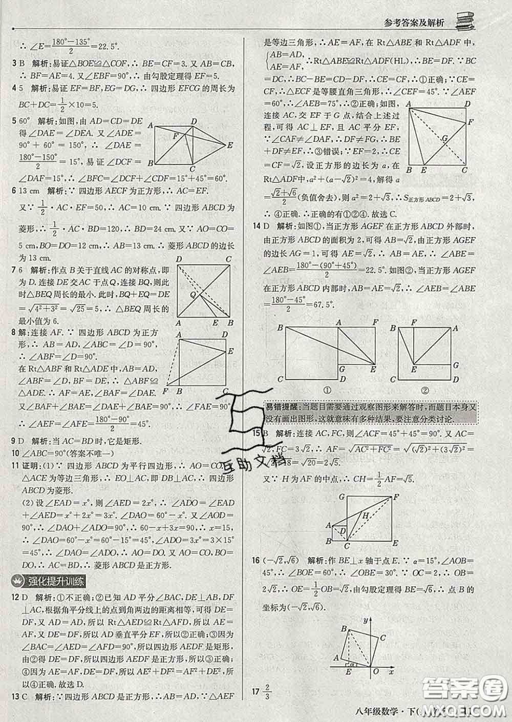 2020新版1加1輕巧奪冠優(yōu)化訓練八年級數(shù)學下冊人教版答案