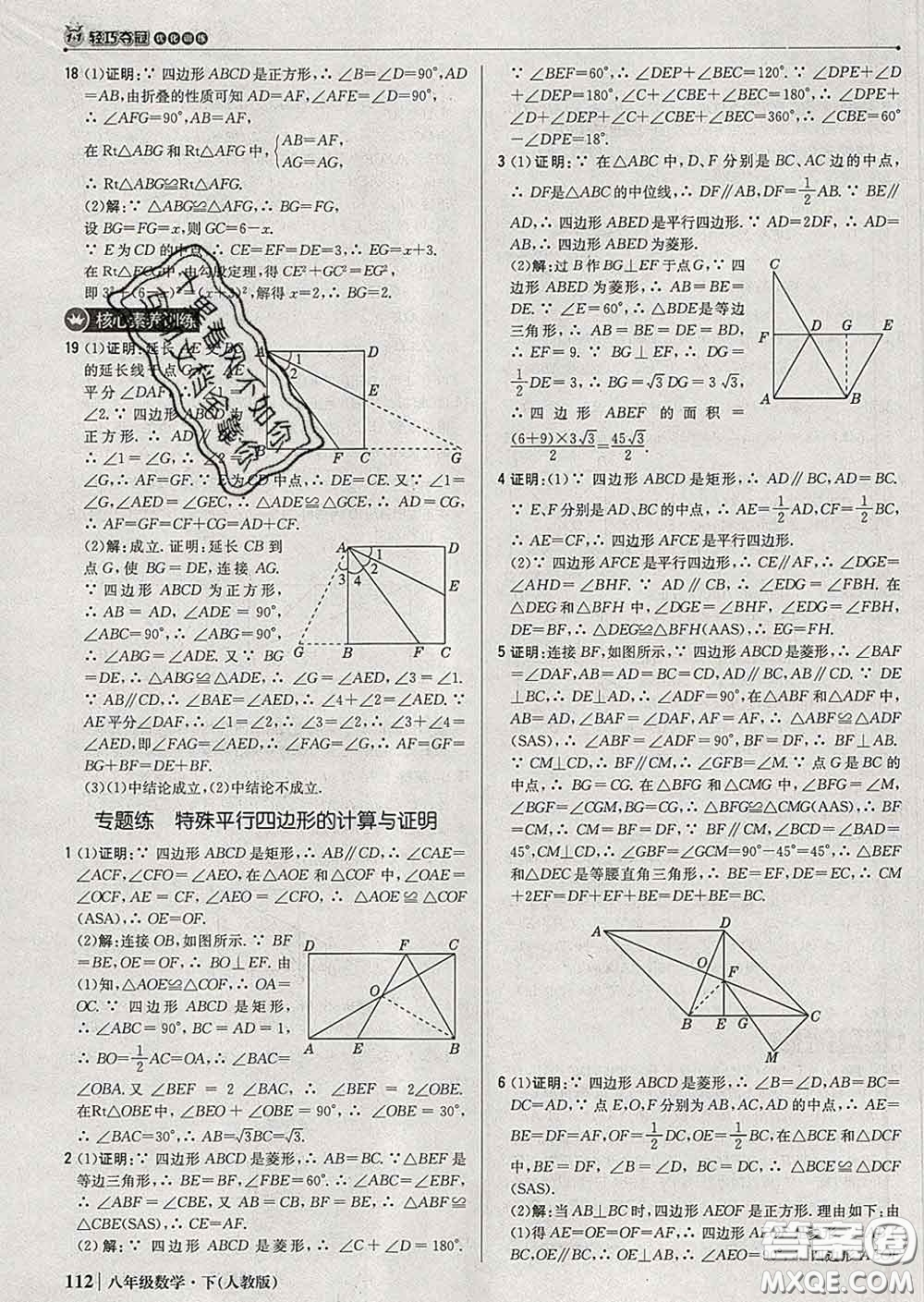 2020新版1加1輕巧奪冠優(yōu)化訓練八年級數(shù)學下冊人教版答案