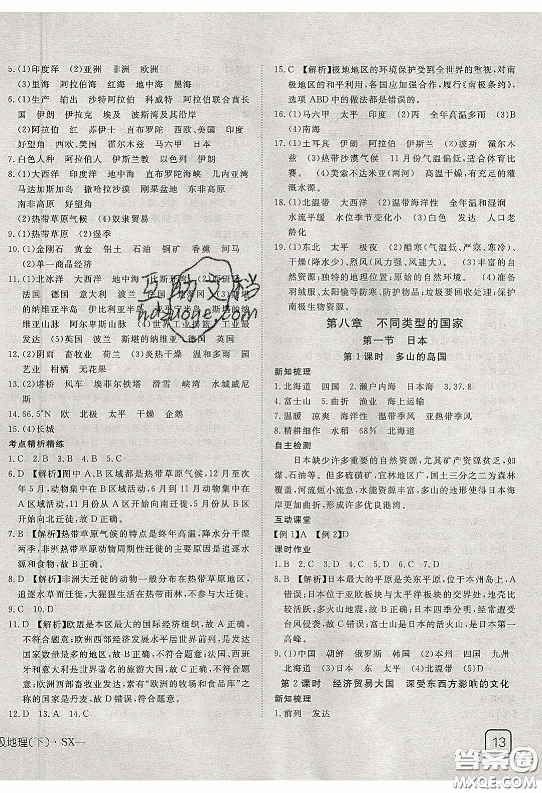 武漢出版社2020探究在線高效課堂七年級(jí)地理下冊(cè)商務(wù)星球版答案