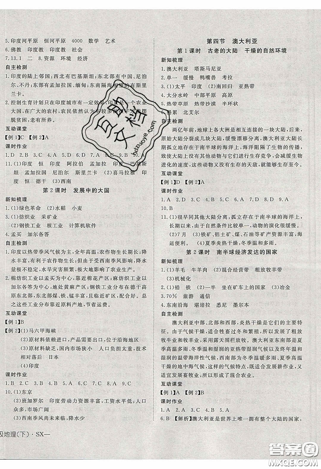 武漢出版社2020探究在線高效課堂七年級(jí)地理下冊(cè)商務(wù)星球版答案