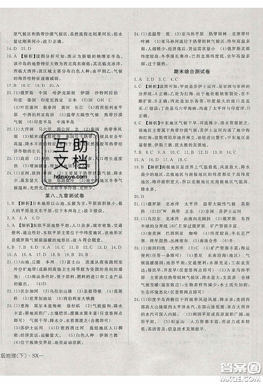 武漢出版社2020探究在線高效課堂七年級(jí)地理下冊(cè)商務(wù)星球版答案