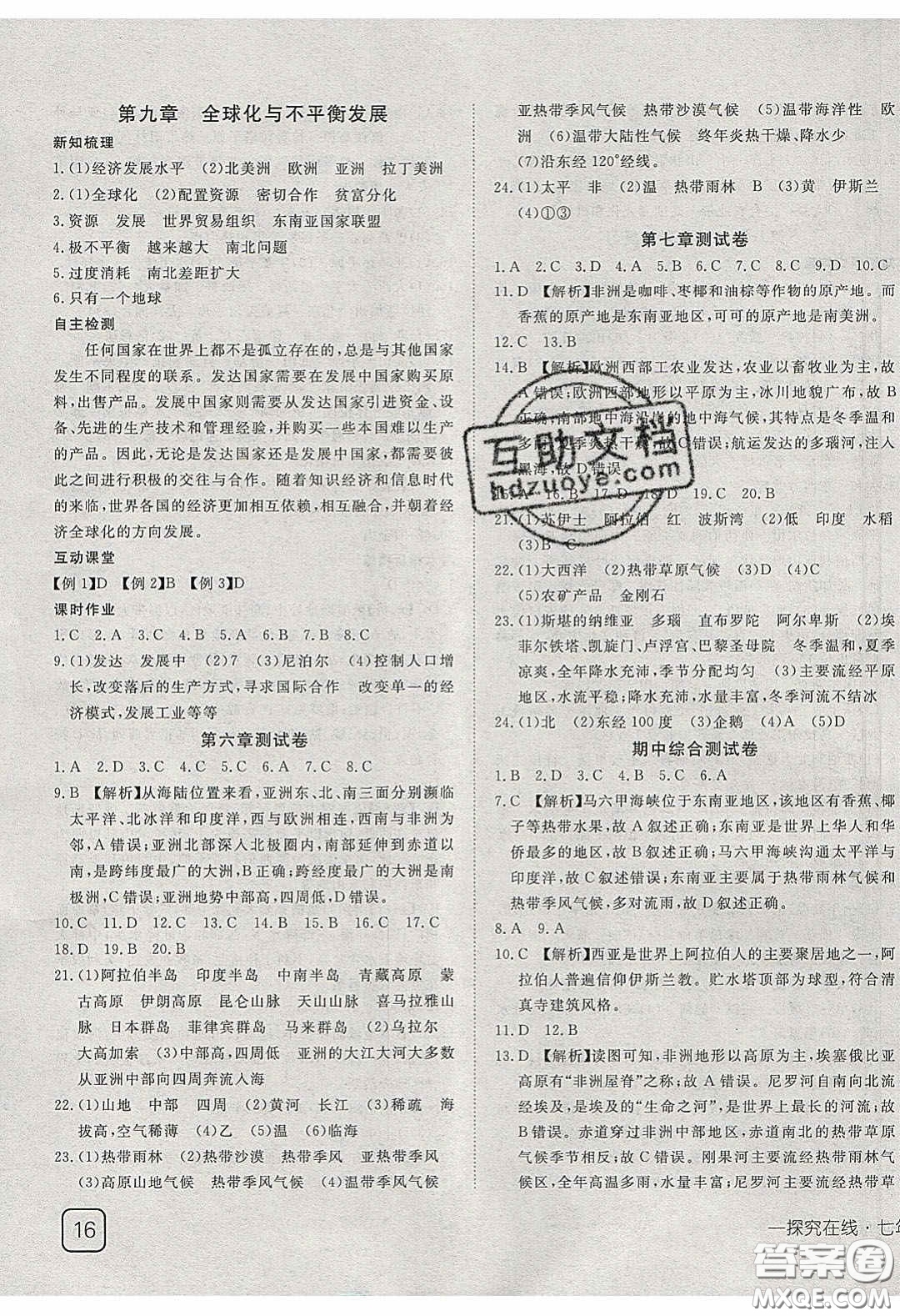 武漢出版社2020探究在線高效課堂七年級(jí)地理下冊(cè)商務(wù)星球版答案