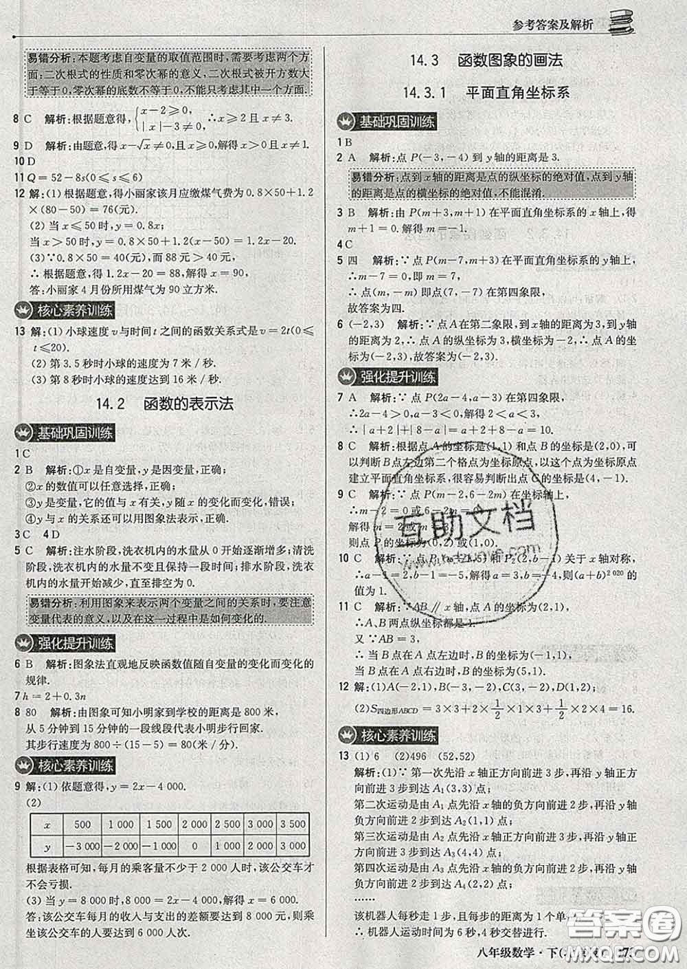 2020新版1加1輕巧奪冠優(yōu)化訓(xùn)練八年級(jí)數(shù)學(xué)下冊(cè)北師版答案