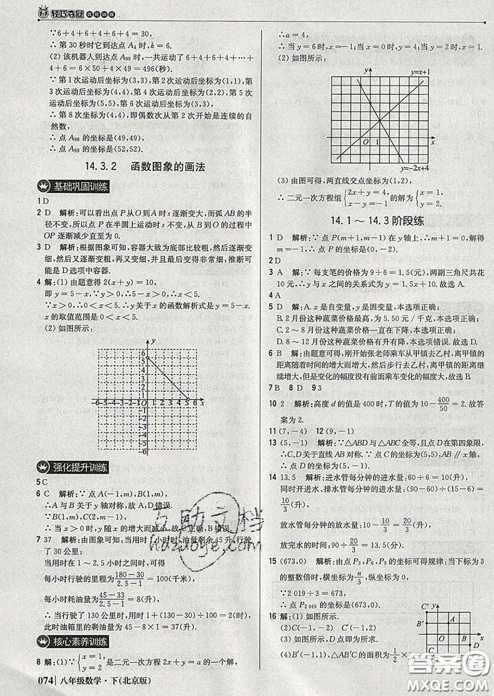 2020新版1加1輕巧奪冠優(yōu)化訓(xùn)練八年級(jí)數(shù)學(xué)下冊(cè)北師版答案