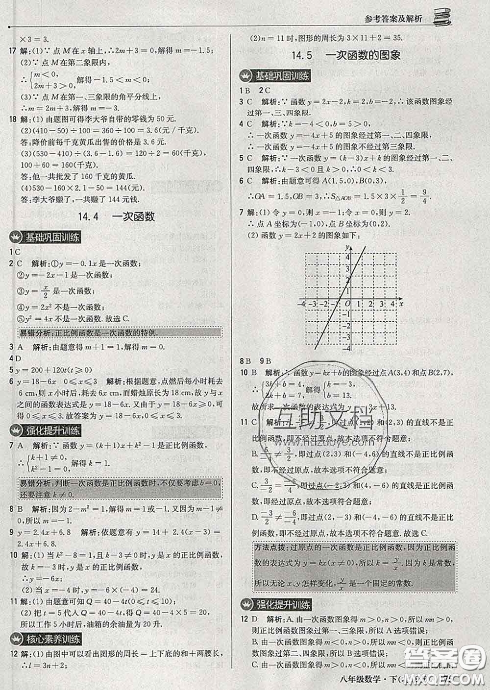 2020新版1加1輕巧奪冠優(yōu)化訓(xùn)練八年級(jí)數(shù)學(xué)下冊(cè)北師版答案