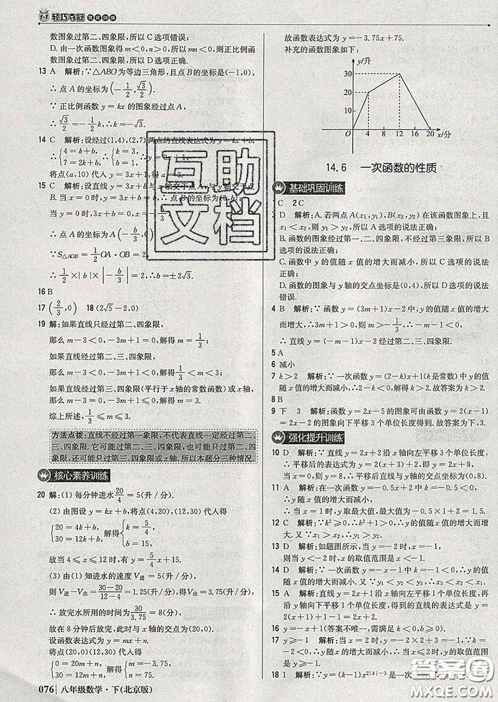 2020新版1加1輕巧奪冠優(yōu)化訓(xùn)練八年級(jí)數(shù)學(xué)下冊(cè)北師版答案