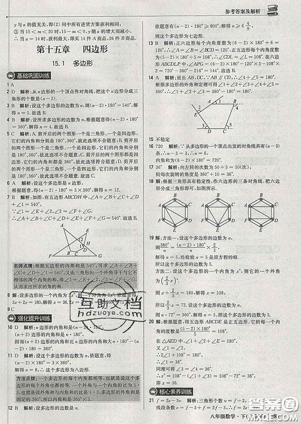 2020新版1加1輕巧奪冠優(yōu)化訓(xùn)練八年級(jí)數(shù)學(xué)下冊(cè)北師版答案