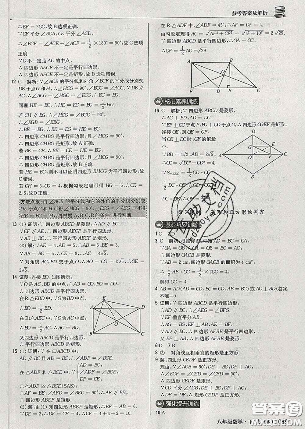 2020新版1加1輕巧奪冠優(yōu)化訓(xùn)練八年級(jí)數(shù)學(xué)下冊(cè)北師版答案