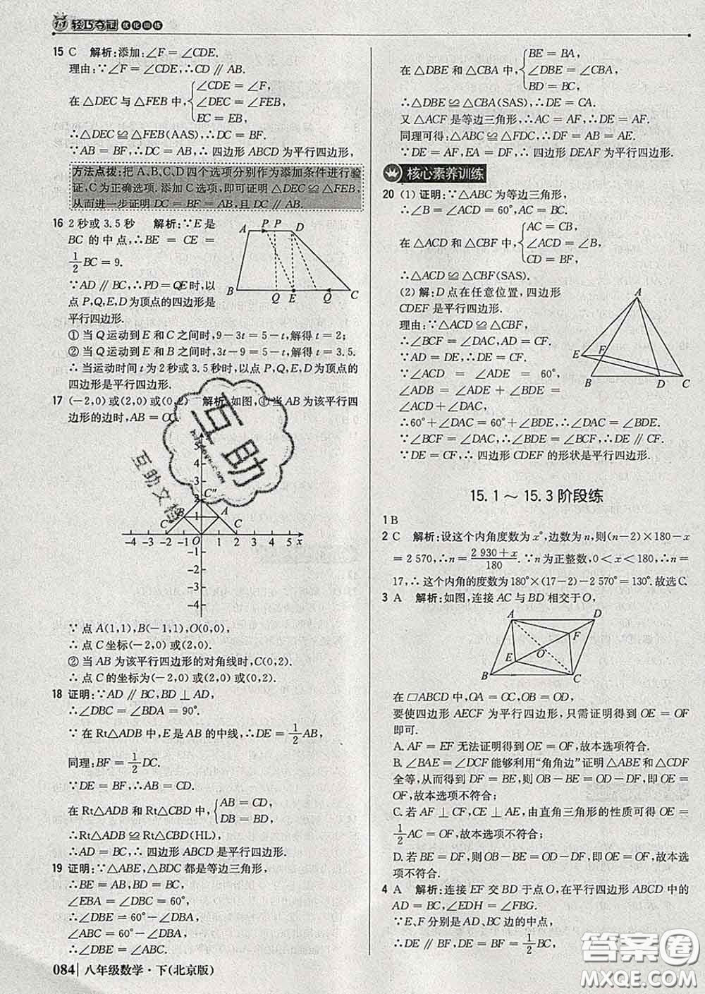 2020新版1加1輕巧奪冠優(yōu)化訓(xùn)練八年級(jí)數(shù)學(xué)下冊(cè)北師版答案