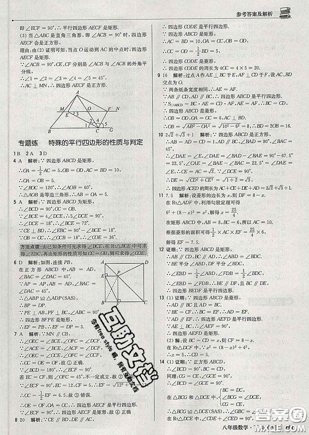 2020新版1加1輕巧奪冠優(yōu)化訓(xùn)練八年級(jí)數(shù)學(xué)下冊(cè)北師版答案