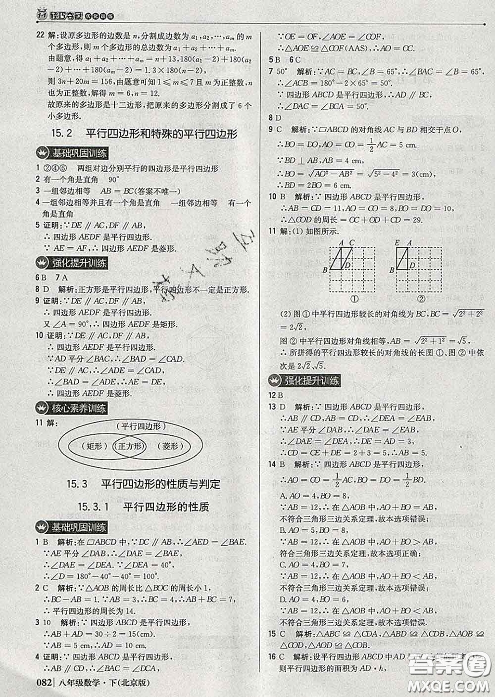 2020新版1加1輕巧奪冠優(yōu)化訓(xùn)練八年級(jí)數(shù)學(xué)下冊(cè)北師版答案