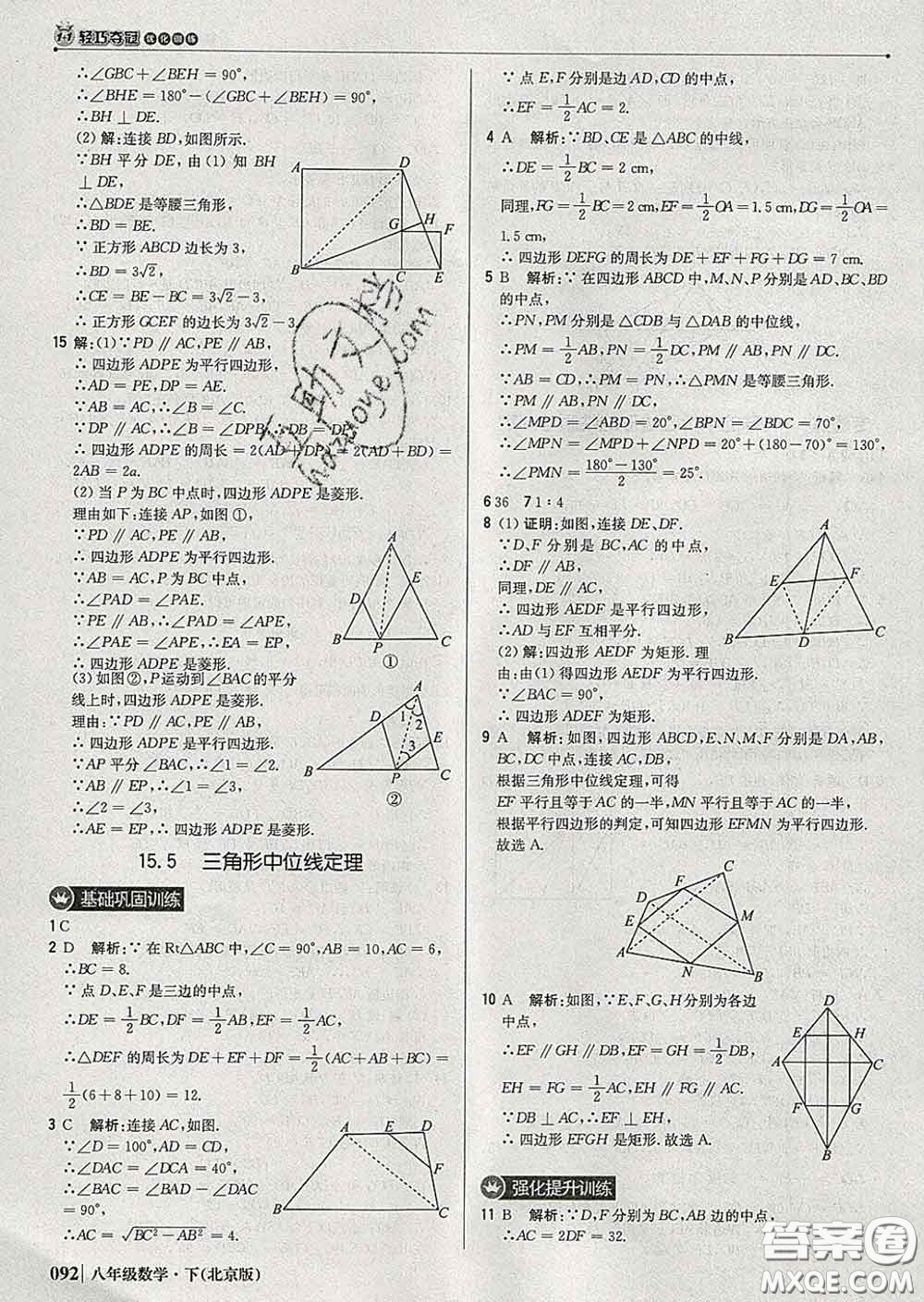 2020新版1加1輕巧奪冠優(yōu)化訓(xùn)練八年級(jí)數(shù)學(xué)下冊(cè)北師版答案