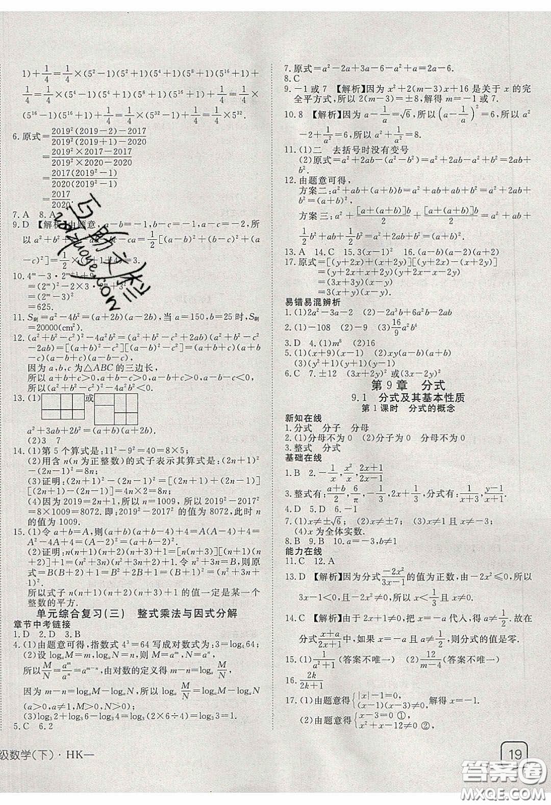 武漢出版社2020探究在線高效課堂七年級(jí)數(shù)學(xué)下冊(cè)滬科版答案