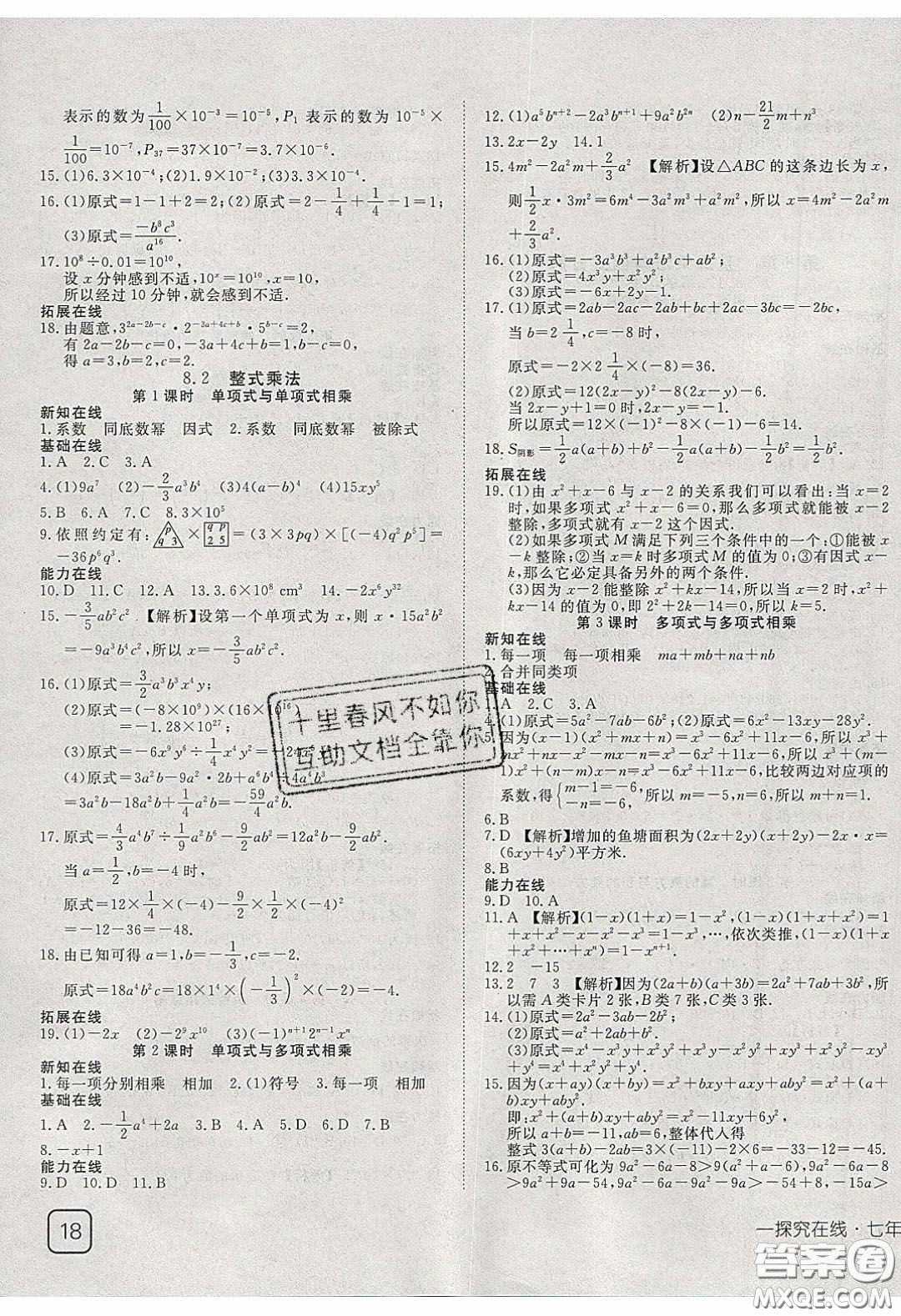 武漢出版社2020探究在線高效課堂七年級(jí)數(shù)學(xué)下冊(cè)滬科版答案