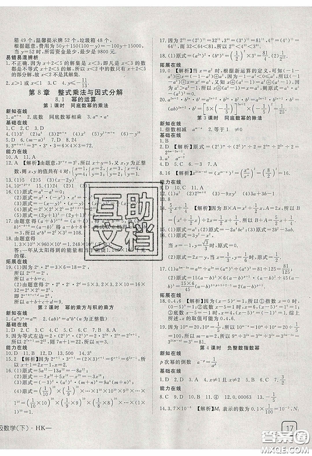 武漢出版社2020探究在線高效課堂七年級(jí)數(shù)學(xué)下冊(cè)滬科版答案