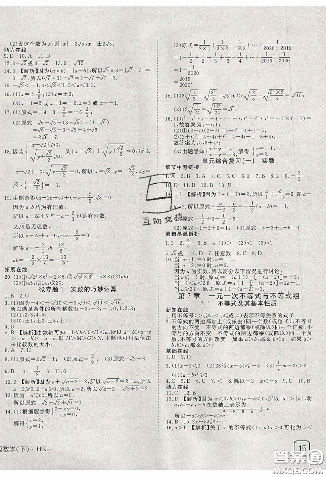 武漢出版社2020探究在線高效課堂七年級(jí)數(shù)學(xué)下冊(cè)滬科版答案